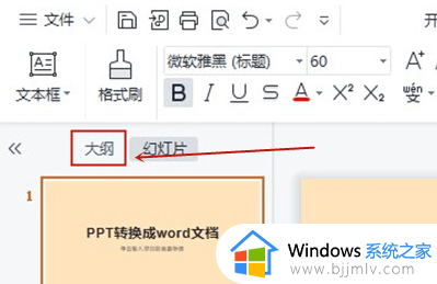 ppt 转word的步骤_ppt怎么转换成word文档