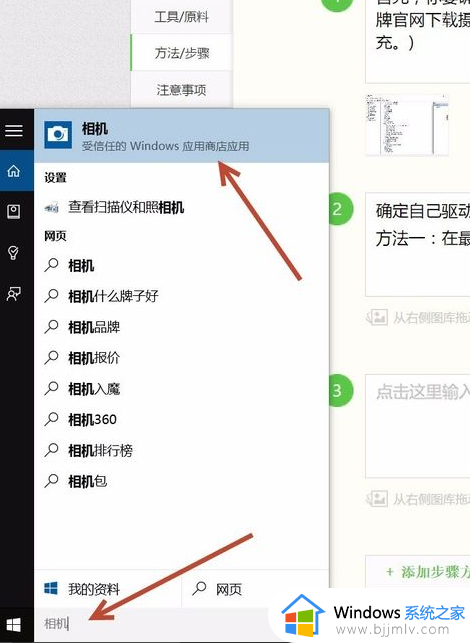 笔记本win10怎么打开前置摄像头_win10笔记本如何开启前置摄像头