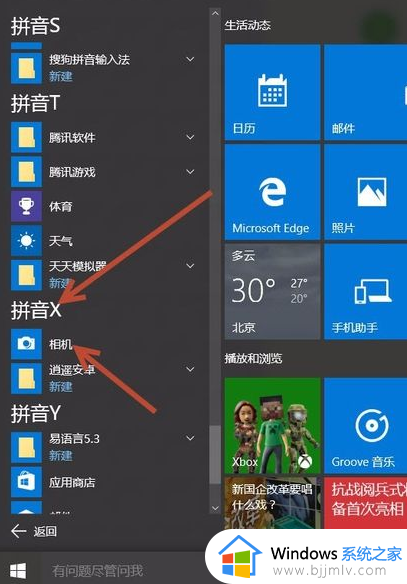 笔记本win10怎么打开前置摄像头_win10笔记本如何开启前置摄像头