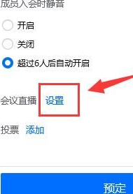 腾讯会议直播如何进入_怎么进入腾讯会议直播