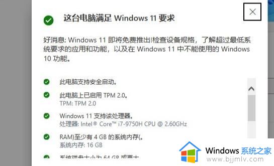 电脑为什么不能更新win11_满足win11要求但是无法更新解决方法