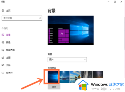 win10怎么更改桌面背景图片_win10如何更改桌面背景图片设置