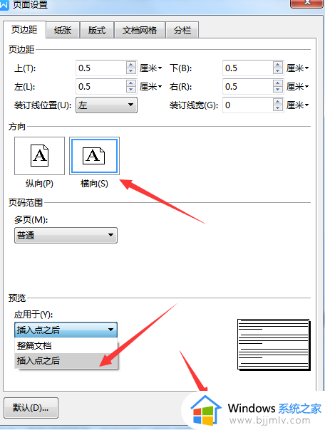 word第二页设置横向页面方法_word怎么设置第二页横向