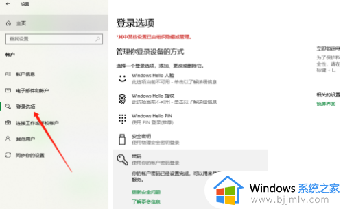 win10系统如何修改开机密码_win10修改开机密码怎么设置