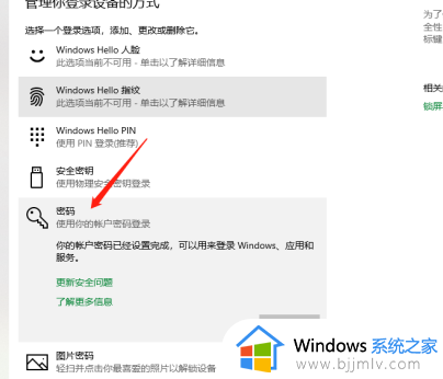 win10系统如何修改开机密码_win10修改开机密码怎么设置