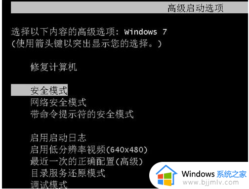 win7安全模式下怎么系统还原 win7安全模式下还原系统教程