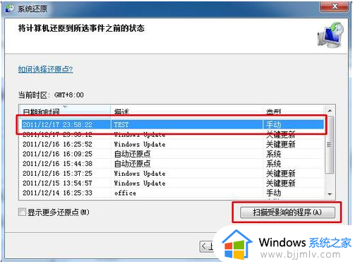 win7安全模式下怎么系统还原_win7安全模式下还原系统教程