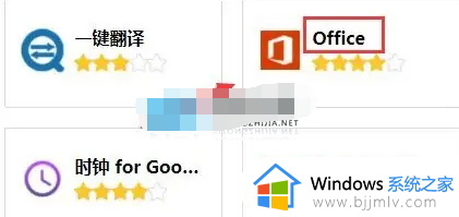 谷歌浏览器office控件不可用怎么回事_chrome office控件不可用如何处理