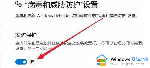 win10实时保护灰色打不开怎么办_win10实时保护是灰色打不开解决方法