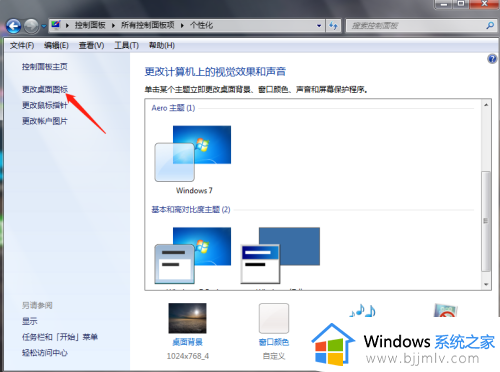 win7桌面我的电脑怎么调出来_win7如何调出我的电脑桌面图标