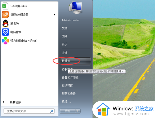 win7系统位数怎么看 如何知道win7是多少位的