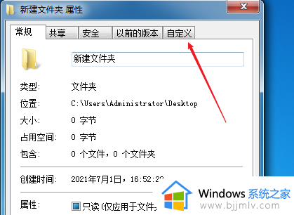 win7怎么改某一类文件图标_win7自定义文件图标设置方法