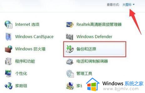 win7一键备份还原系统方法_win7系统怎么备份一键还原系统