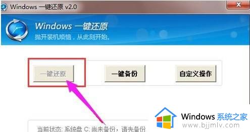 win7一键备份还原系统方法_win7系统怎么备份一键还原系统