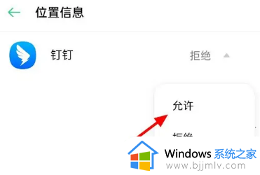 钉钉定位权限在哪里打开_钉钉定位权限怎么打开