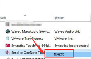 关闭onenote开机启动的方法_怎么关掉onenote开机启动