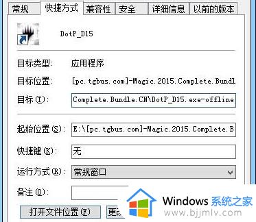 win10运行血战上海滩闪退怎么办_win10玩血战上海滩闪退解决方法