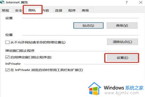 win10如何去掉广告弹窗_win10怎么去除弹窗广告