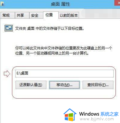 win10更改桌面存储路径的方法_win10如何更改桌面位置路径