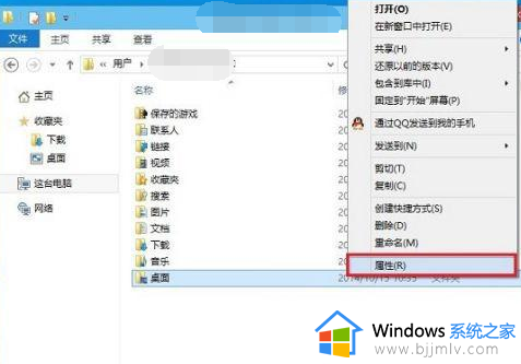 win10更改桌面存储路径的方法_win10如何更改桌面位置路径