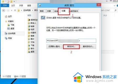 win10更改桌面存储路径的方法_win10如何更改桌面位置路径