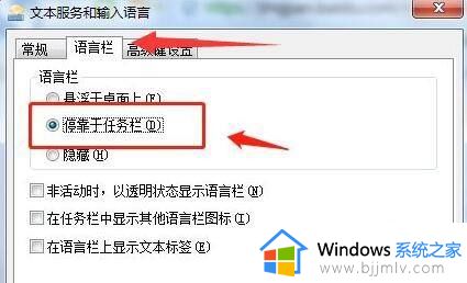 win7电脑语言栏隐藏了怎么恢复_win7电脑语言栏隐藏后如何找回