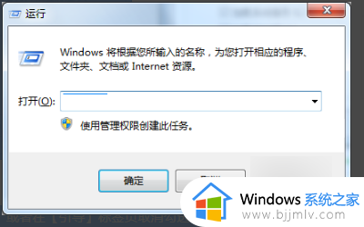 win7电脑安全模式怎么解除 win7电脑如何退出安全模式