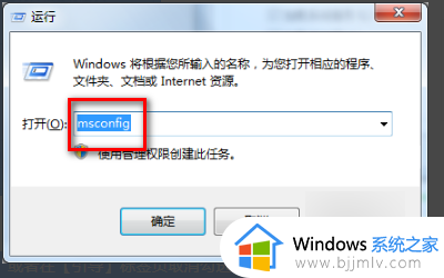 win7电脑安全模式怎么解除_win7电脑如何退出安全模式