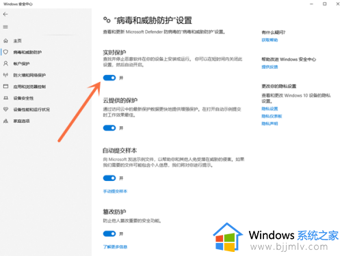 win10安全中心实时防护怎么关闭_win10关闭安全防护中心设置方法