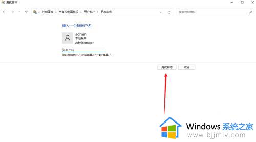 win11如何更改账户名称_win11电脑怎么修改账户名称