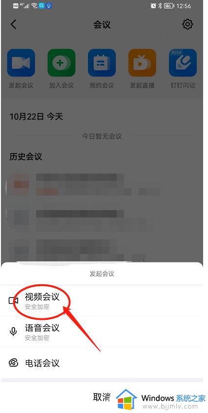 钉钉视频会议怎么开_钉钉视频会议怎么发起