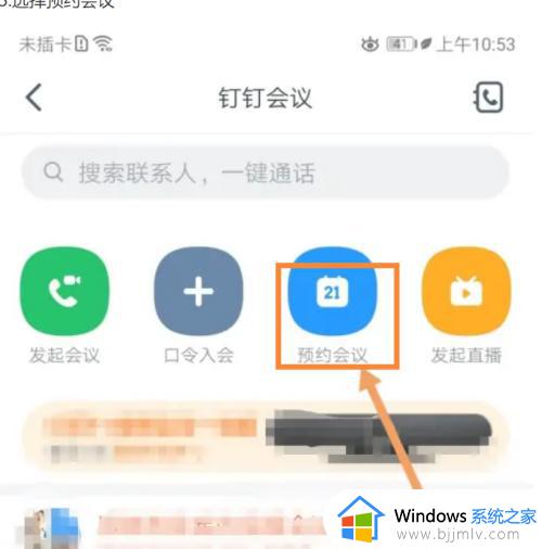 钉钉预约会议怎么用_钉钉视频会议怎么预约