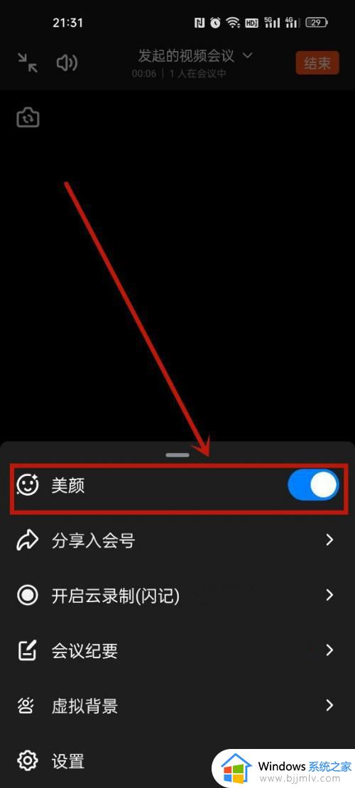 钉钉视频会议怎么开美颜_钉钉视频会议有美颜吗