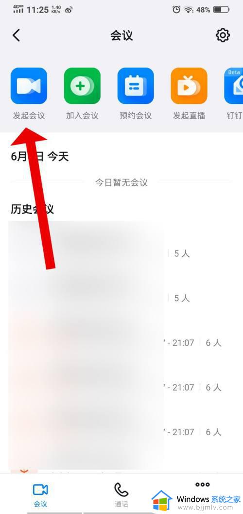 如何发起钉钉视频会议_如何在钉钉上开视频会议