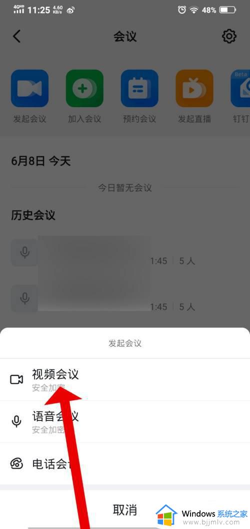 如何发起钉钉视频会议_如何在钉钉上开视频会议