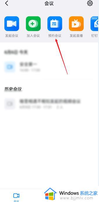 钉钉视频会议怎么预约会议_钉钉如何预约视频会议