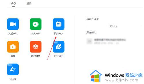 钉钉视频会议怎么预约会议_钉钉如何预约视频会议