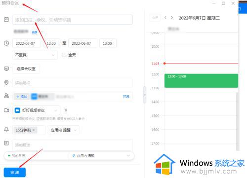 钉钉视频会议怎么预约会议_钉钉如何预约视频会议