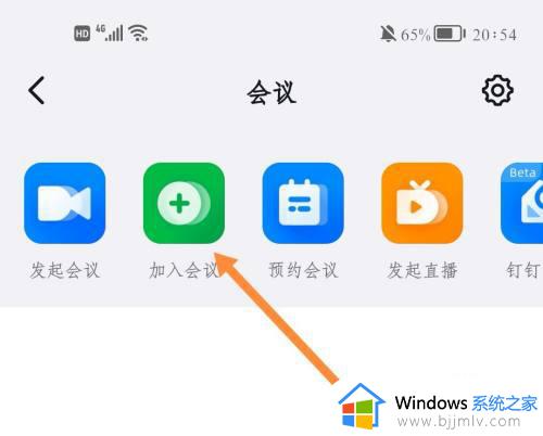 怎么进入钉钉群会议_钉钉群视频会议在哪里找
