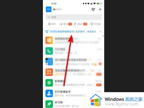 钉钉视频会议退出后找不到了怎么办_钉钉视频会议退出后怎么重新加入