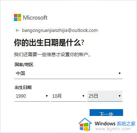 怎么开通outlook邮箱账号_如何申请outlook邮箱账号