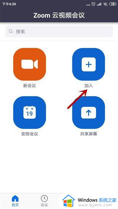 zoom加入会议的方法_zoom会议怎么进入