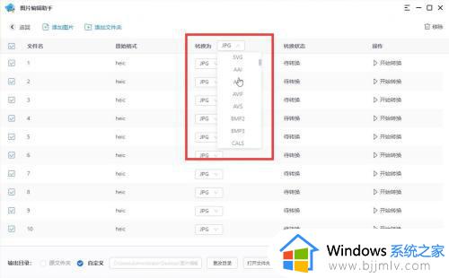 heic格式如何转换成jpg格式_电脑里heic照片怎么转成jpg格式