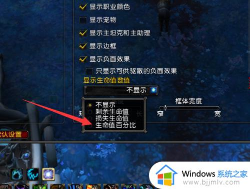 魔兽世界队友血量显示在哪设置_魔兽世界怎么显示队友的血量