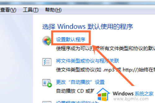 win7如何设置默认文件打开方式_win7电脑默认打开方式怎么设置