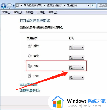 win7任务栏没有网络图标怎么办_win7任务栏网络图标不见了解决方法