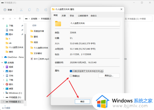 win11怎么隐藏文件夹_win11彻底隐藏文件夹设置方法