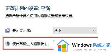 win10如何关闭自动待机_怎么取消win10自动待机