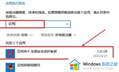 win10迈克菲卸载不了怎么办_win10如何卸载迈克菲杀毒软件