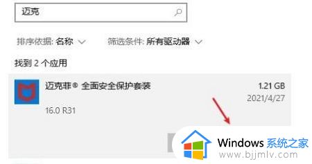 win10迈克菲卸载不了怎么办_win10如何卸载迈克菲杀毒软件